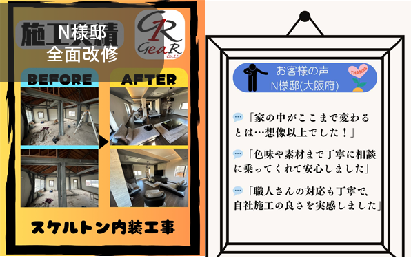 全面改修