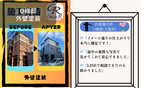外壁塗装